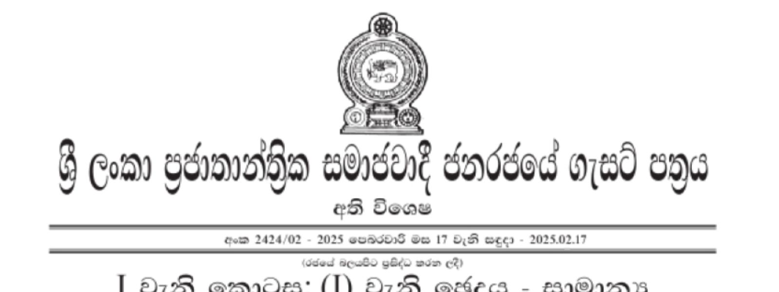 New Gazette Issued